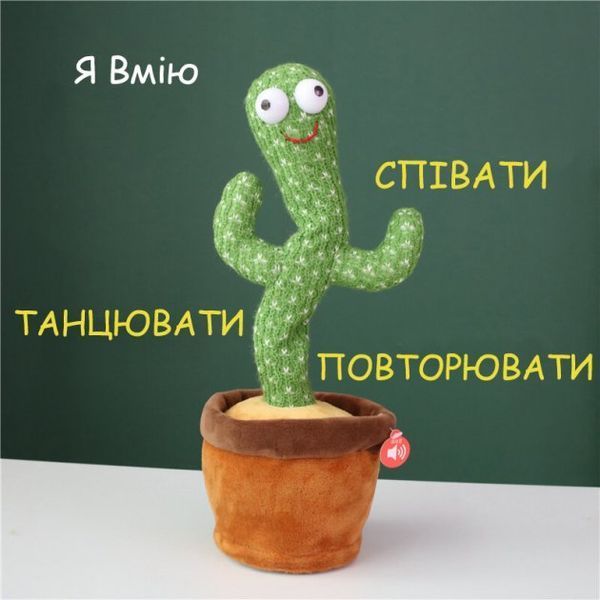 Кактус що танцює, світло-музична іграшка , Dancing Cactus TikTok кактус у вазоні 34 см 2195520158 фото