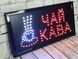 Світлодіодна LED Вивіска "Кава Чай" 48х25см tea5434 фото 1