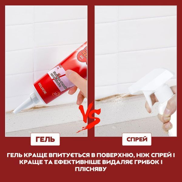 Гель Бытовой химический гель для удаления плесени, 120 г Mildew gel AA2-7 2053022 фото