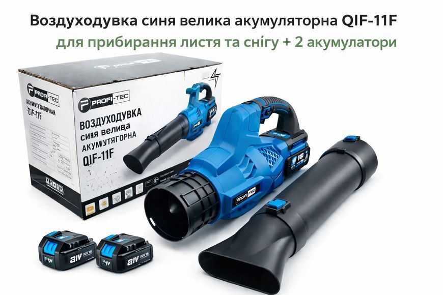Повітродувка синя велика акумуляторна QIF-11F для прибирання листя та снігу + 2 акумулятори Jam6026 фото